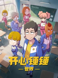 山那边的收音机 音乐剧情动画电影海报